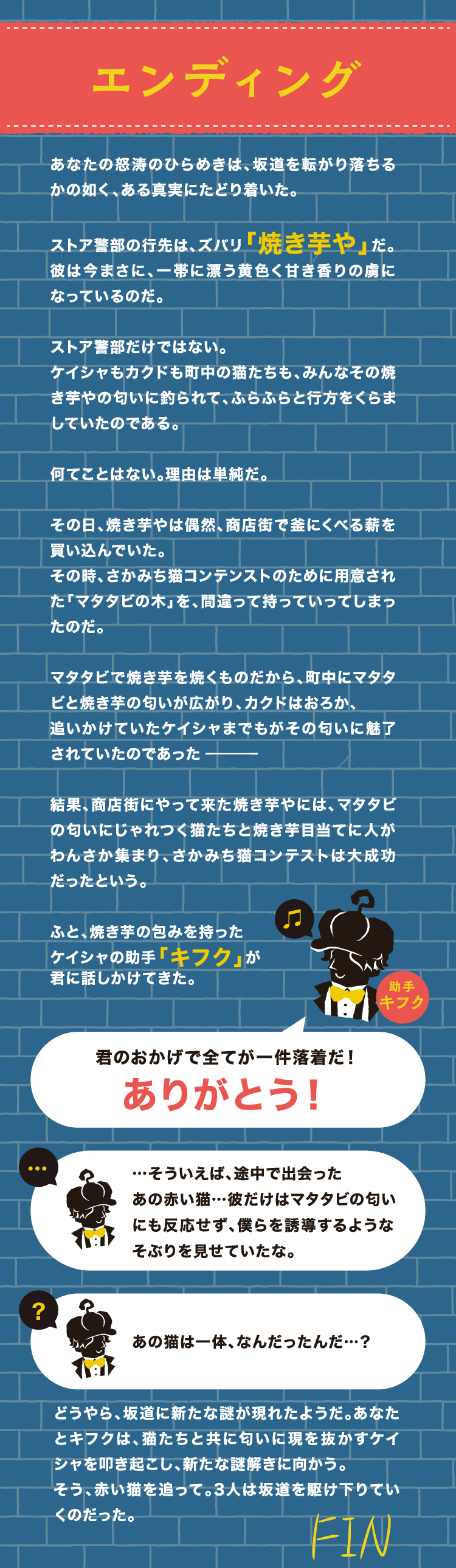 エンディング