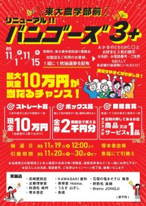 バンゴーズ3+　チラシ