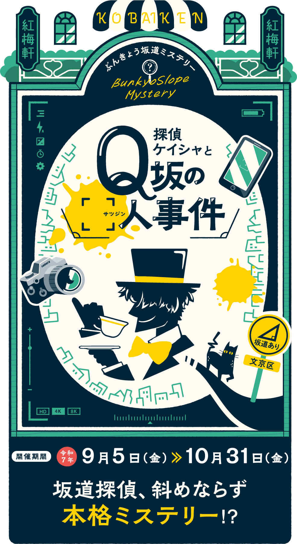 探偵ケイシャとQ坂のサツジン事件