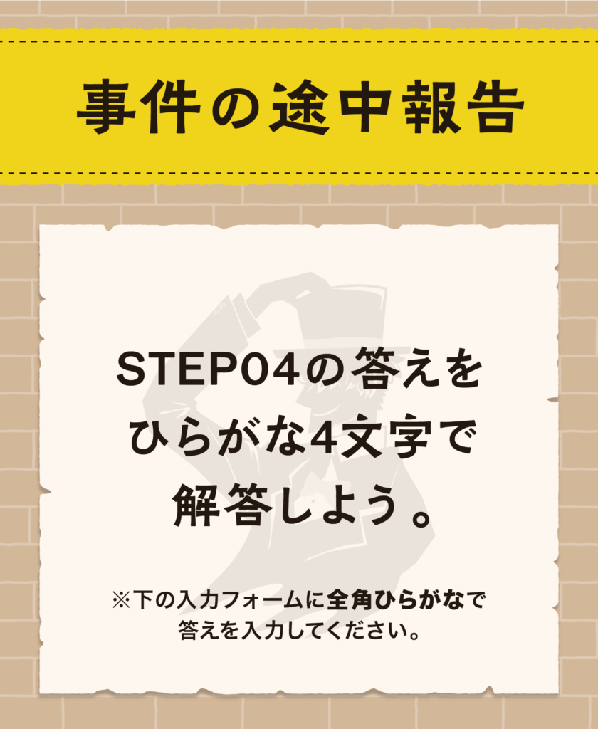 事件の途中報告