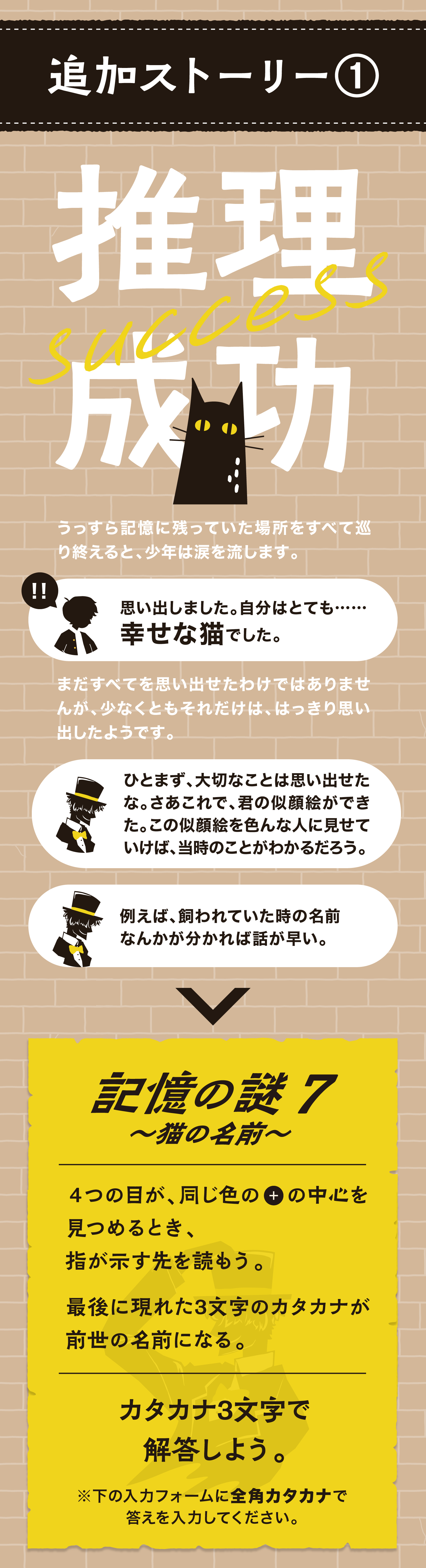 追加ストーリー１