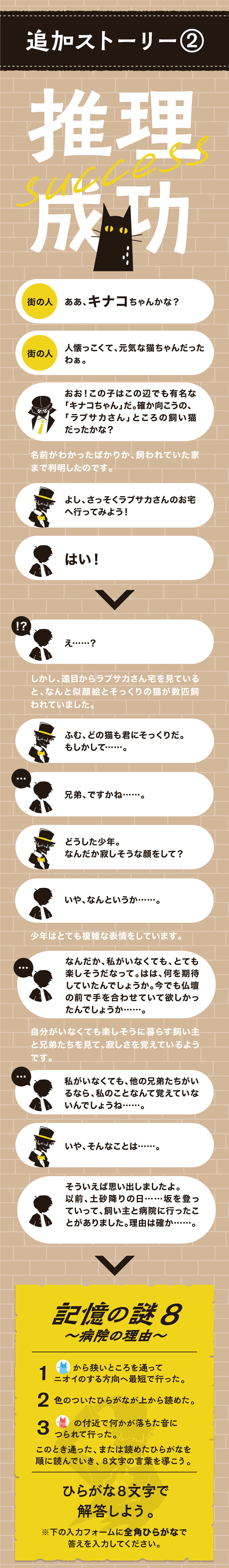 追加ストーリー２