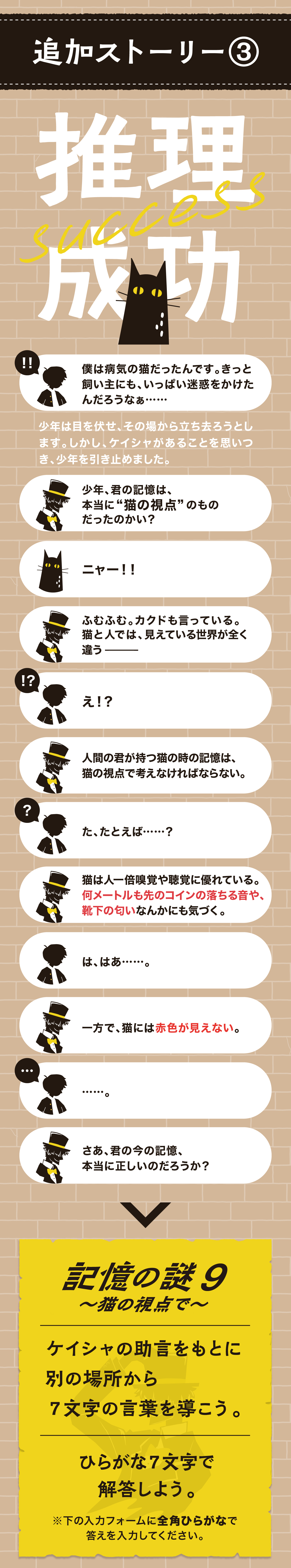 追加ストーリー３